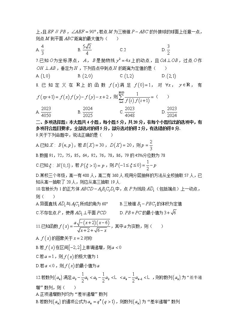 山东省潍坊市2023届高三数学上学期1月期末考试试题（Word版附答案）02