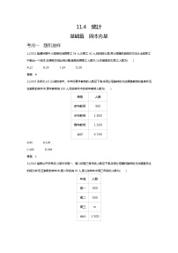 2023北京高考数学一轮复习之：11.4统计