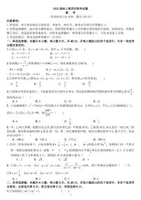 福建省厦门外国语学校石狮分校、泉港区第一中学两校2022-2023学年高三上学期第四次联考数学试题