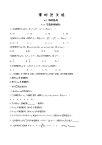 高中数学人教A版 (2019)选择性必修 第二册第四章 数列4.2 等差数列精品课后作业题