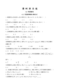 高中数学人教A版 (2019)选择性必修 第二册4.2 等差数列优秀课时练习