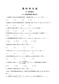 数学人教A版 (2019)第四章 数列4.3 等比数列精品同步训练题