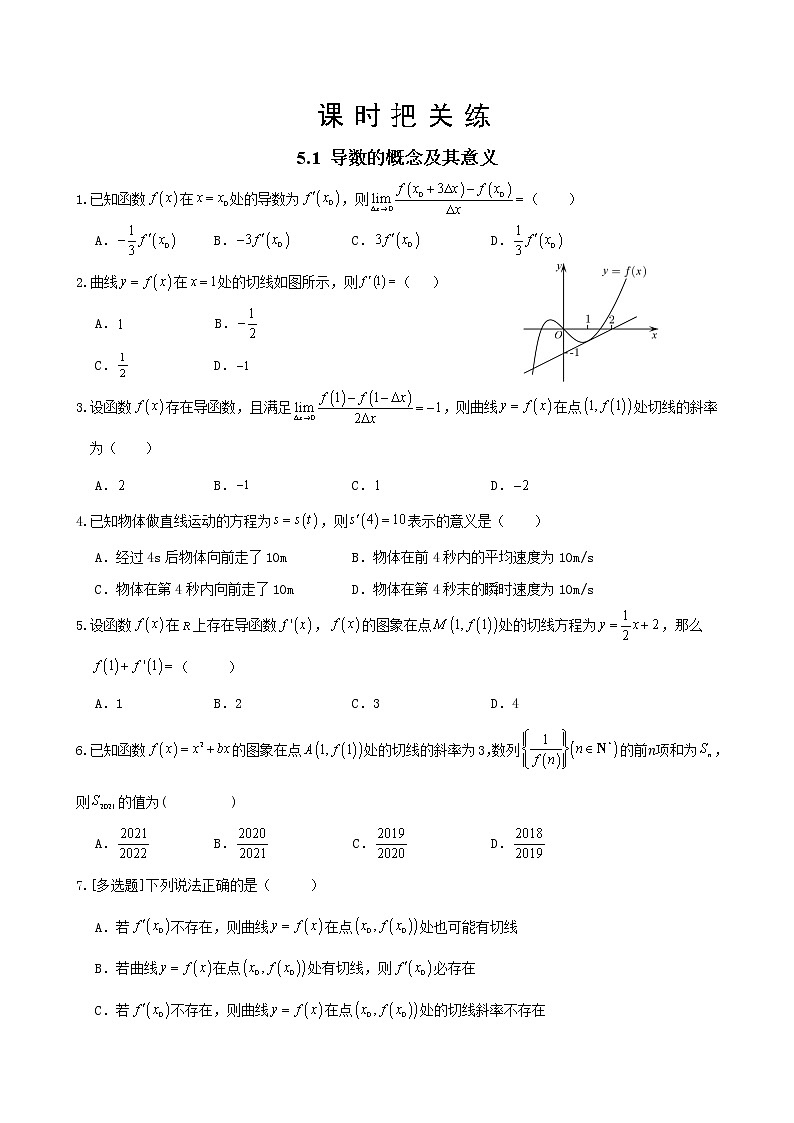 第五章 5.1 导数的概念及其意义（同步练习含答案）01