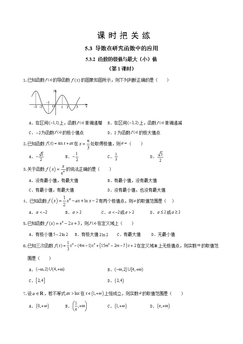 5.3 导数在研究函数中的应用 5.3.2 函数的极值与最大（小）值（第1课时）第1页