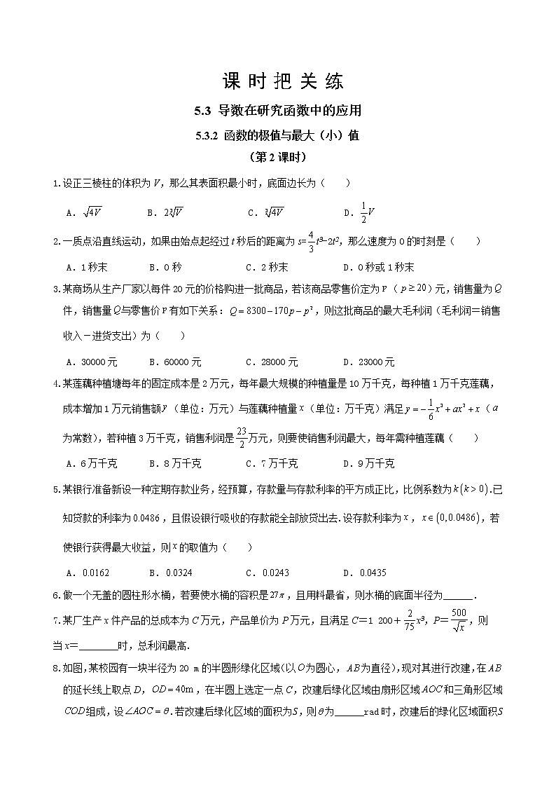5.3 导数在研究函数中的应用 5.3.2 函数的极值与最大（小）值（第2课时）（同步练习含答案）01