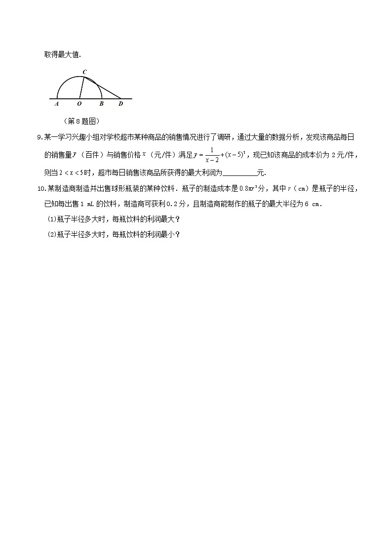 5.3 导数在研究函数中的应用 5.3.2 函数的极值与最大（小）值（第2课时）（同步练习含答案）02