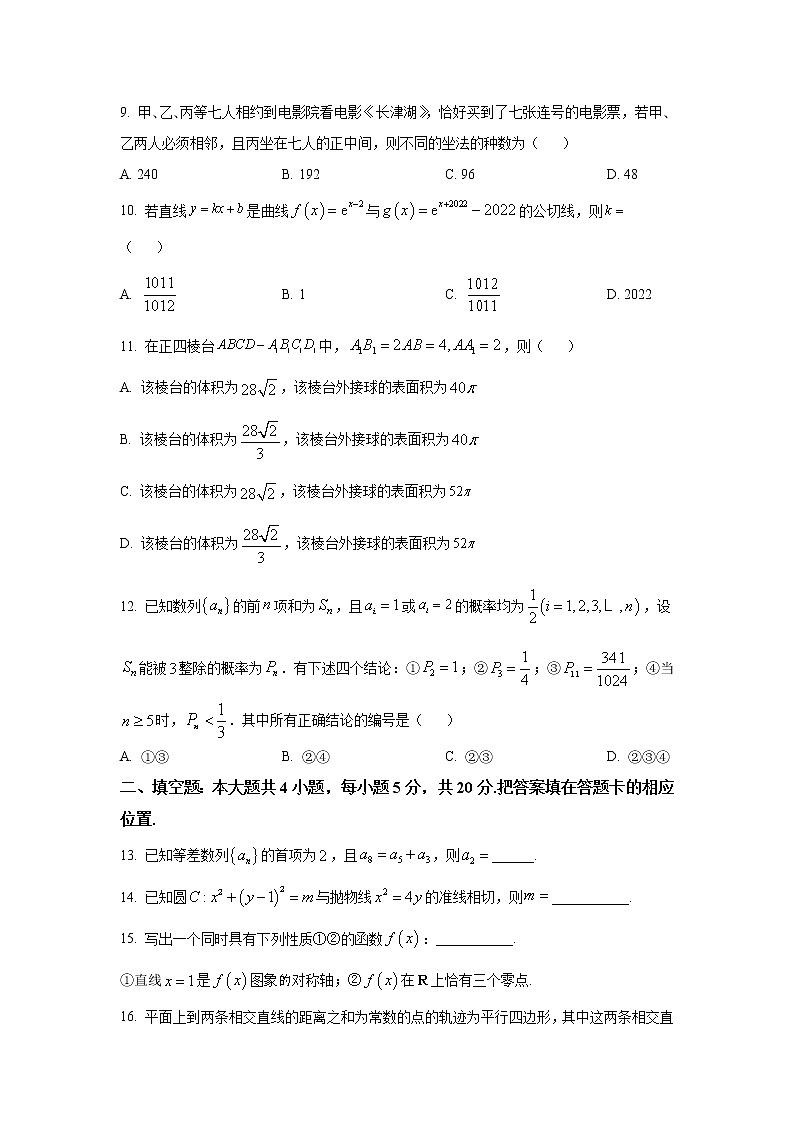 河南省安阳市2023届高三数学（理）上学期开学考试试卷（Word版附答案）03