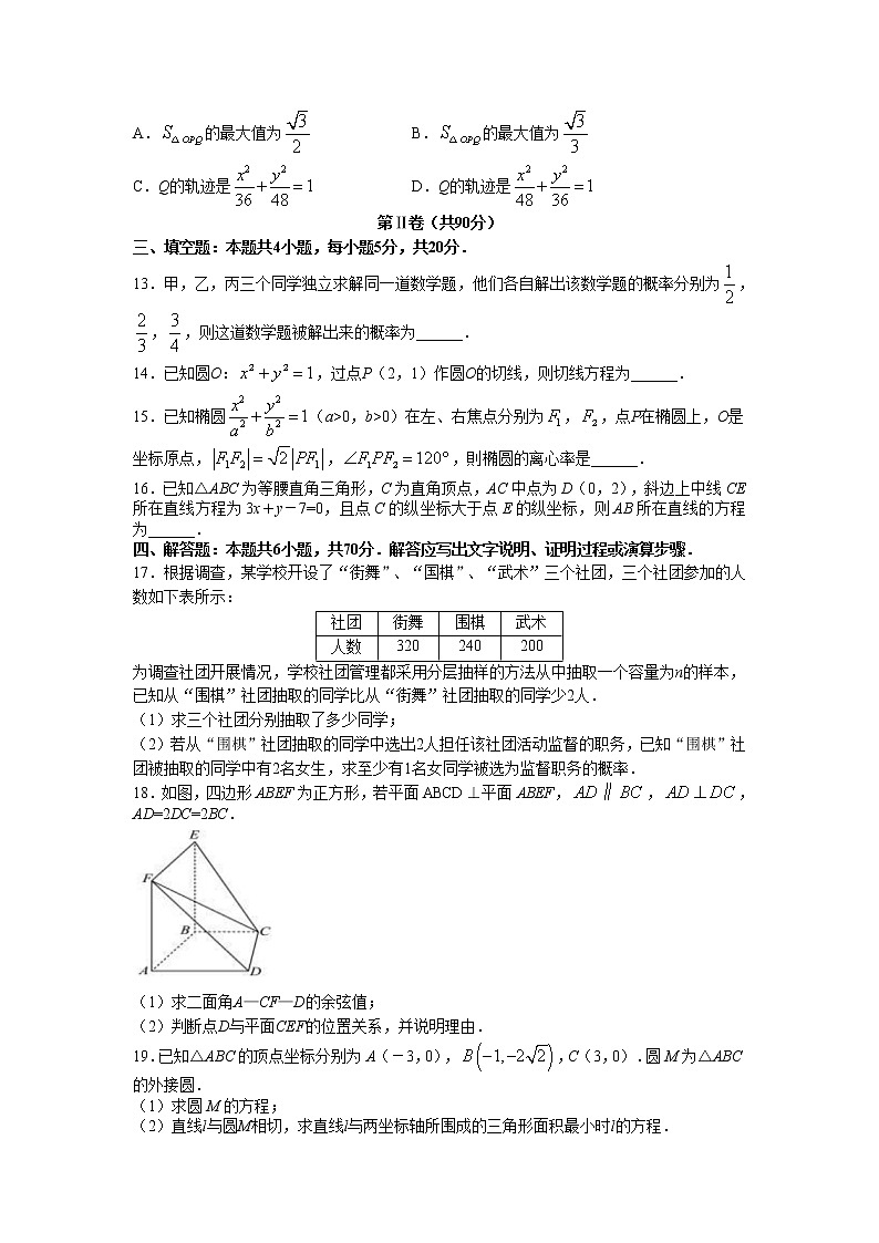 山东省淄博市第四中学2022-2023学年高二数学上学期期末试题第3页