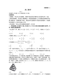2023潍坊高三上学期1月期末考试数学试题含答案