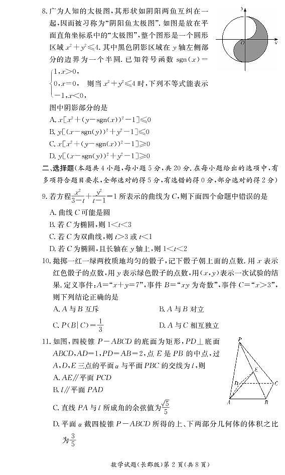 2022长沙长郡中学高二下学期寒假作业检测（开学考试）数学试卷PDF版含答案第2页
