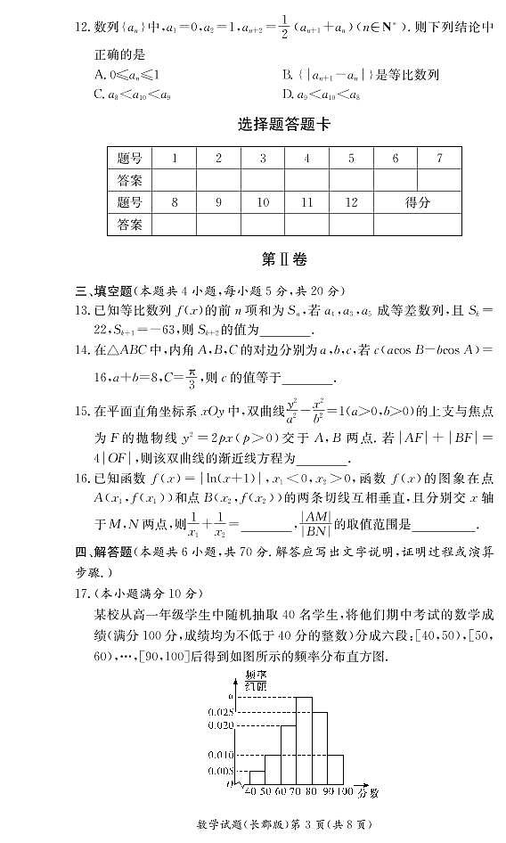 2022长沙长郡中学高二下学期寒假作业检测（开学考试）数学试卷PDF版含答案第3页