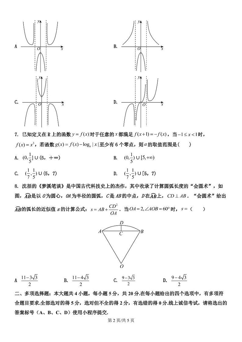 山东省滕州市第一中学2022-2023学年高一上学期期末考试数学试卷第2页