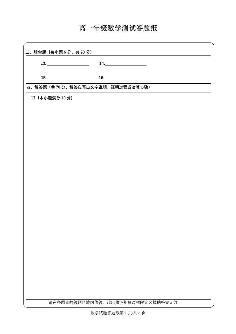 山东省滕州市第一中学2022-2023学年高一上学期期末考试数学答题纸第1页