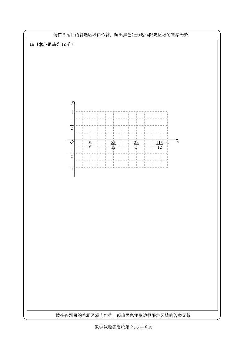 山东省滕州市第一中学2022-2023学年高一上学期期末考试数学答题纸第2页