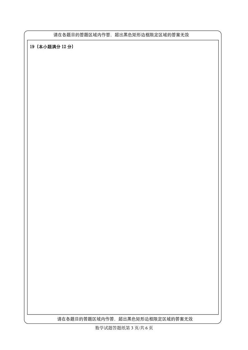 山东省滕州市第一中学2022-2023学年高一上学期期末考试数学答题纸第3页