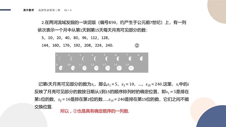 4.1 数列的概念（课件PPT）04