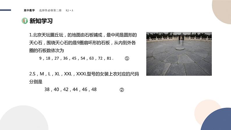 4.2 等差数列-4.2.1 等差数列的概念 第1课时第3页