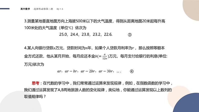 4.2 等差数列-4.2.1 等差数列的概念 第1课时第4页