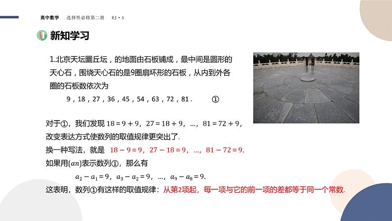 4.2 等差数列-4.2.1 等差数列的概念 第1课时第5页