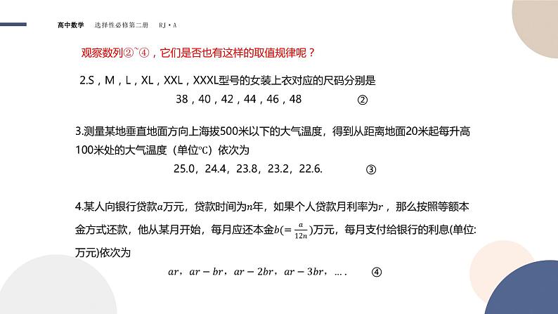 4.2 等差数列-4.2.1 等差数列的概念 第1课时第6页