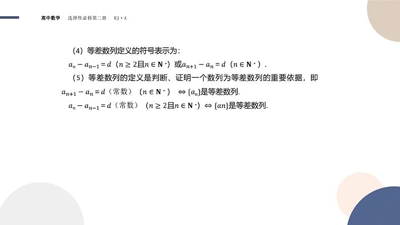 4.2 等差数列-4.2.1 等差数列的概念 第1课时第8页