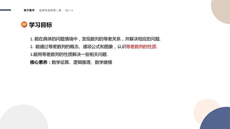 4.2 等差数列-4.2.1 等差数列的概念 第2课时（课件PPT）02