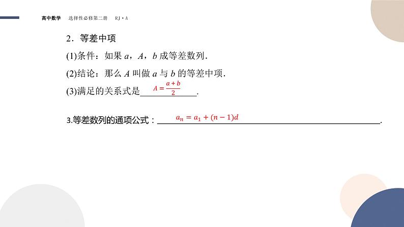 4.2 等差数列-4.2.1 等差数列的概念 第2课时（课件PPT）04
