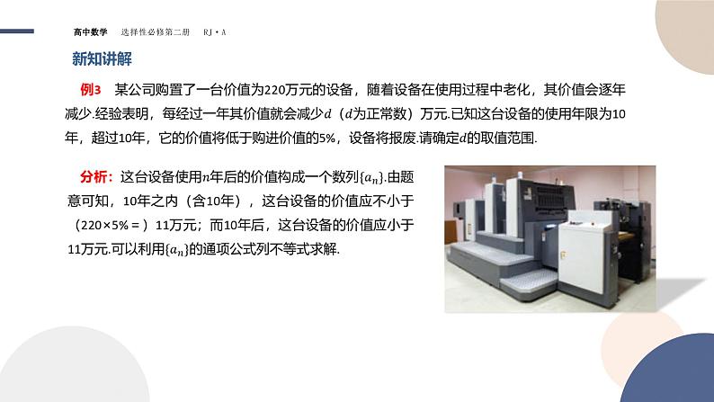 4.2 等差数列-4.2.1 等差数列的概念 第2课时（课件PPT）05