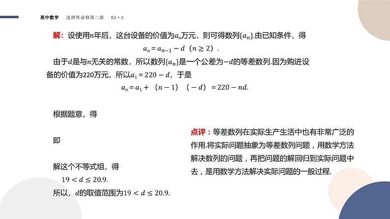 4.2 等差数列-4.2.1 等差数列的概念 第2课时（课件PPT）06