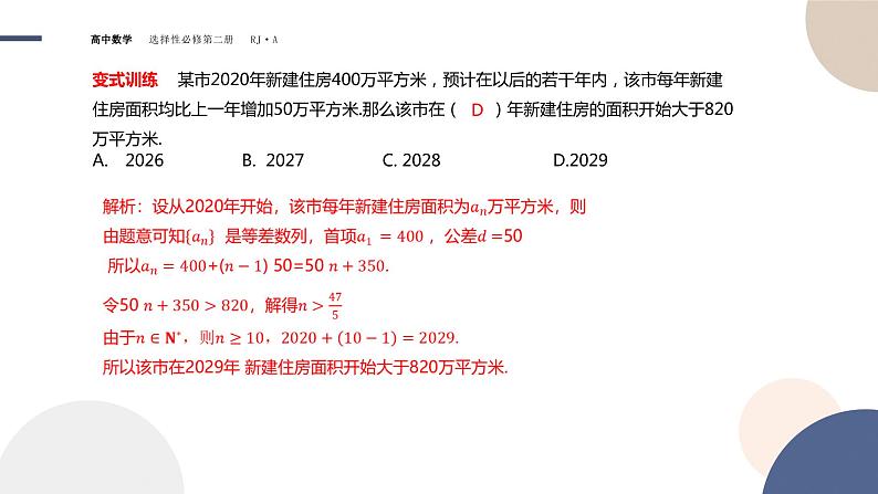 4.2 等差数列-4.2.1 等差数列的概念 第2课时（课件PPT）07
