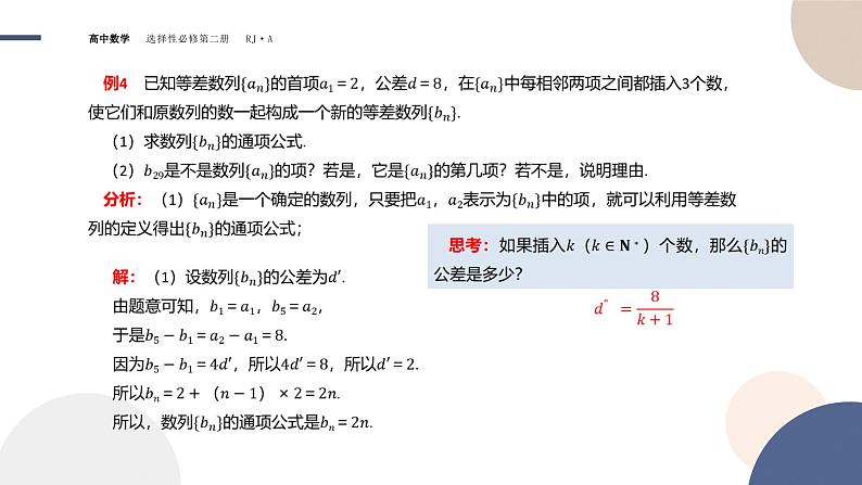 4.2 等差数列-4.2.1 等差数列的概念 第2课时（课件PPT）08