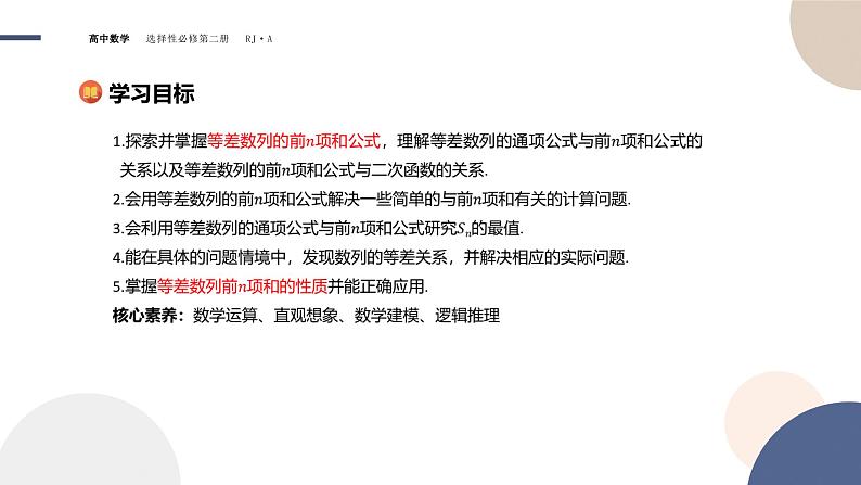 4.2 等差数列-4.2.2 等差数列的前n项和公式（课件PPT）02