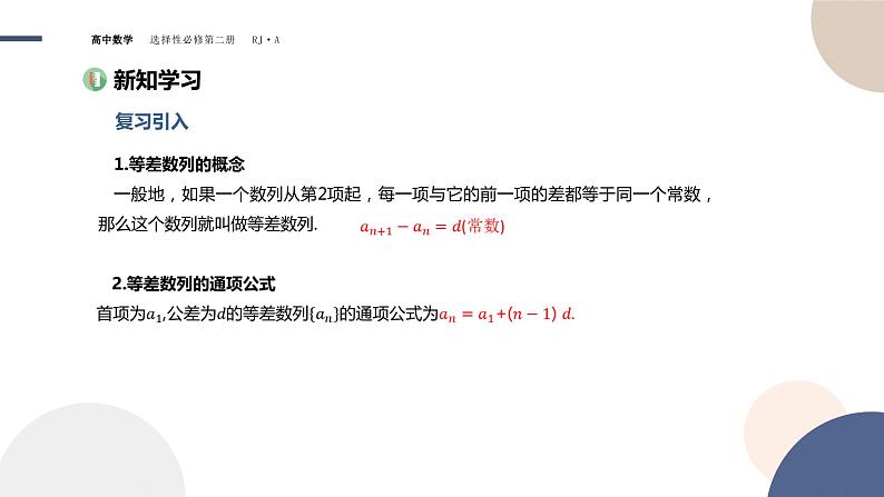 4.2 等差数列-4.2.2 等差数列的前n项和公式（课件PPT）03