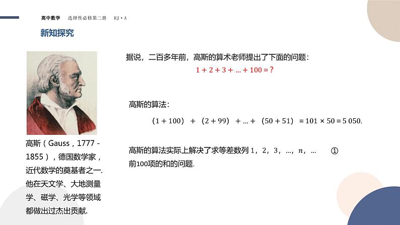 4.2 等差数列-4.2.2 等差数列的前n项和公式（课件PPT）05