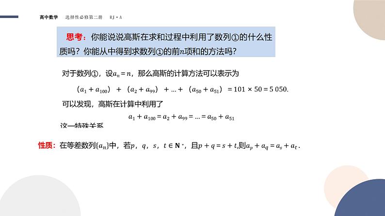 4.2 等差数列-4.2.2 等差数列的前n项和公式（课件PPT）06