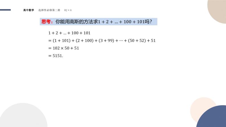 4.2 等差数列-4.2.2 等差数列的前n项和公式（课件PPT）07