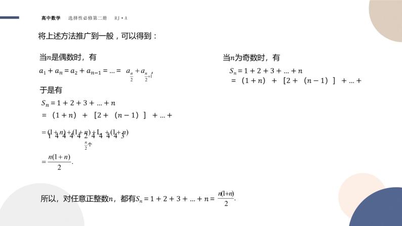 4.2 等差数列-4.2.2 等差数列的前n项和公式（课件PPT）08