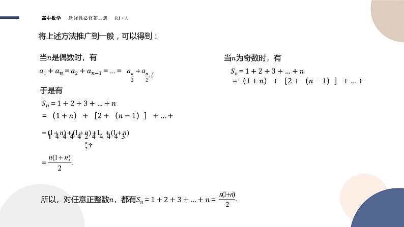4.2 等差数列-4.2.2 等差数列的前n项和公式（课件PPT）08
