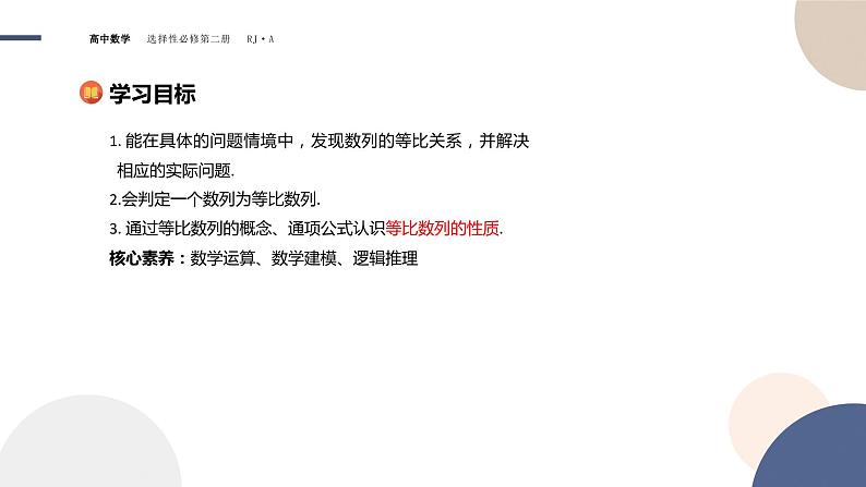 4.3 等比数列-4.3.1 等比数列的概念 第2课时（课件PPT）02