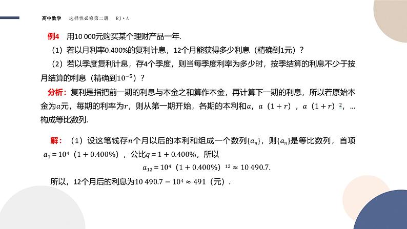 4.3 等比数列-4.3.1 等比数列的概念 第2课时（课件PPT）04