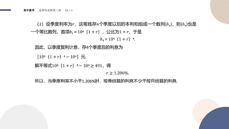 4.3 等比数列-4.3.1 等比数列的概念 第2课时（课件PPT）05