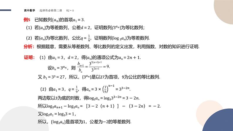 4.3 等比数列-4.3.1 等比数列的概念 第2课时（课件PPT）06