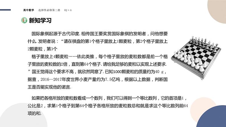 4.3 等比数列-4.3.2 等比数列的前n项和公式（课件PPT）03