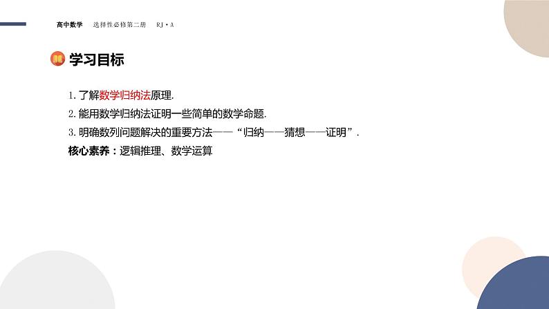 4.4 数学归纳法（课件PPT）02