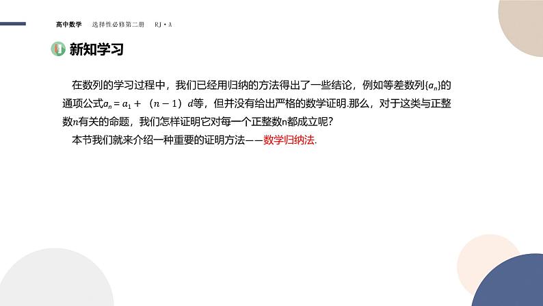 4.4 数学归纳法（课件PPT）03