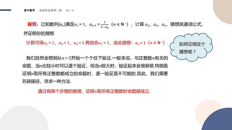 4.4 数学归纳法（课件PPT）04