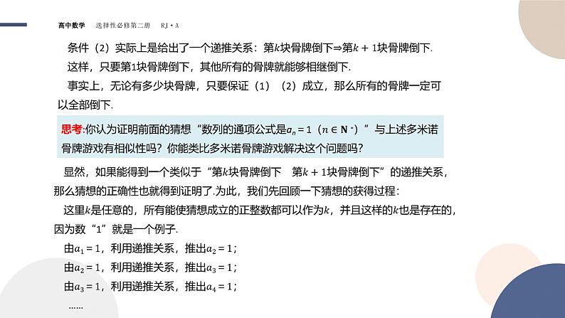4.4 数学归纳法（课件PPT）06