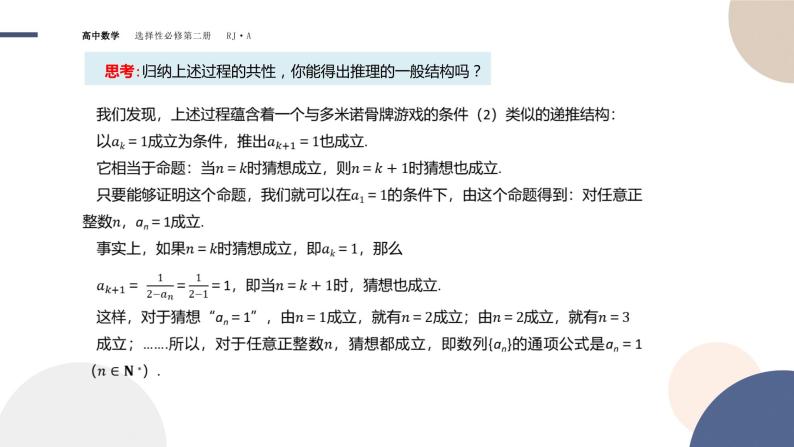 4.4 数学归纳法（课件PPT）07