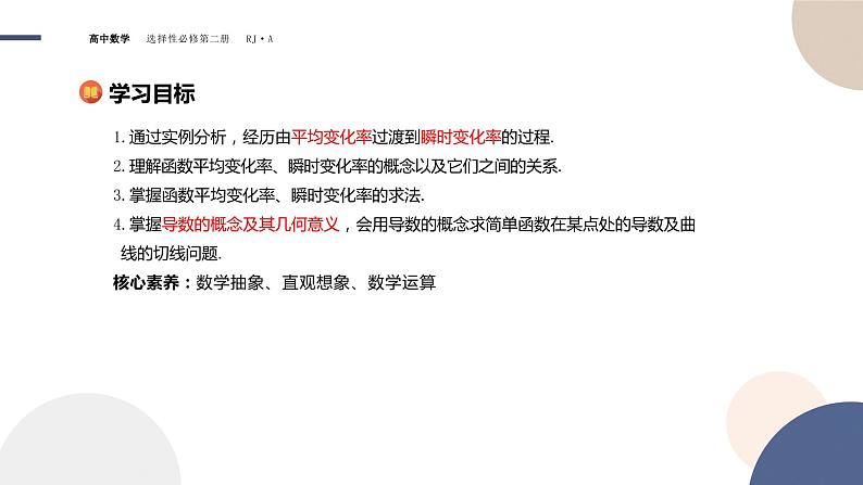 5.1 导数的概念及其意义-5.1.2 导数的概念及其意义第2页