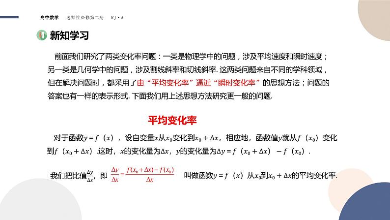 5.1 导数的概念及其意义-5.1.2 导数的概念及其意义第3页